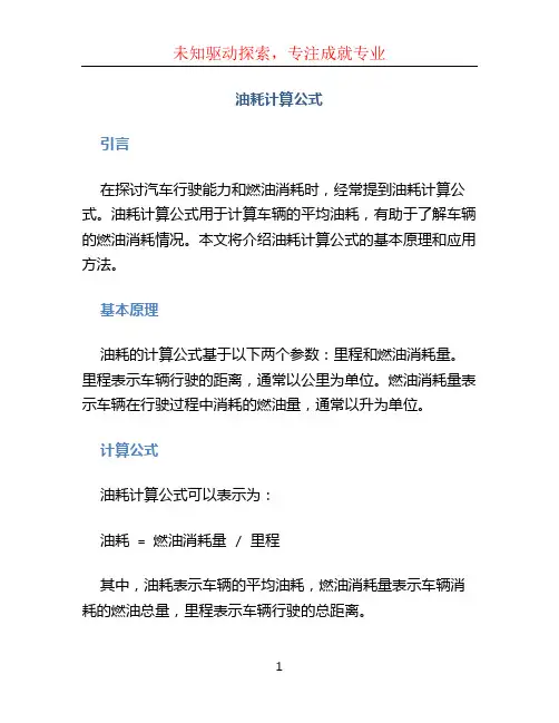 油耗计算公式