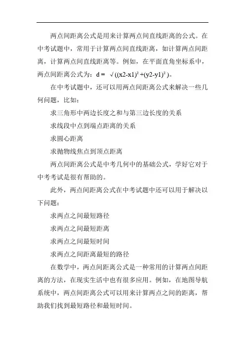 两点间距离公式在中考试题中的应用