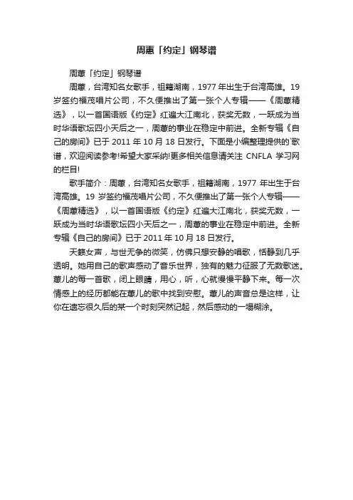 周蕙「约定」钢琴谱