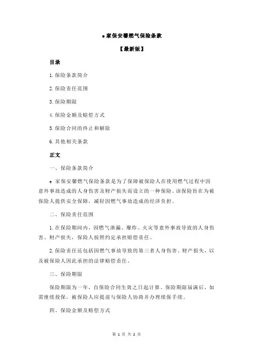 e家保安馨燃气保险条款