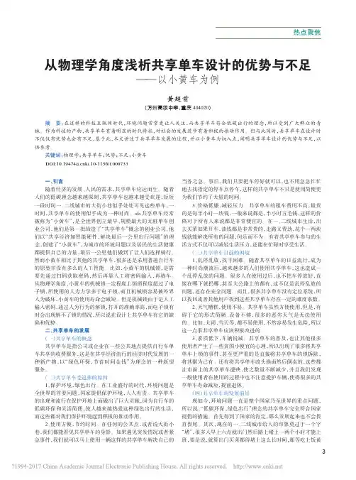 从物理学角度浅析共享单车设计的优势与不足_以小黄车为例_黄超前