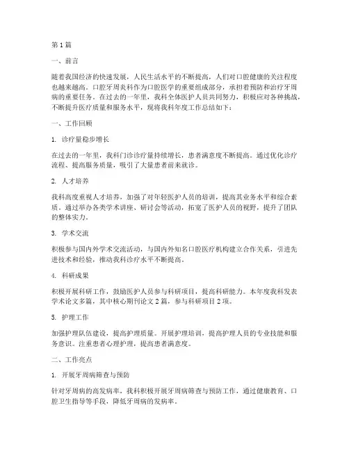 口腔牙周炎科年度总结(3篇)