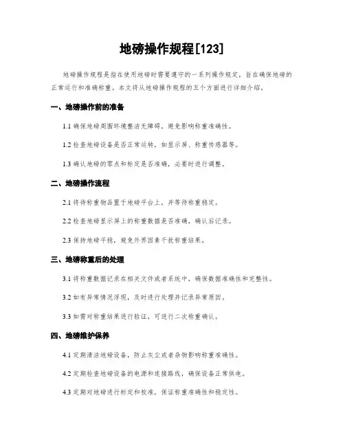 地磅操作规程[123]