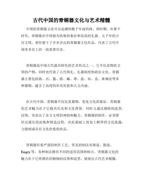 古代中国的青铜器文化与艺术精髓