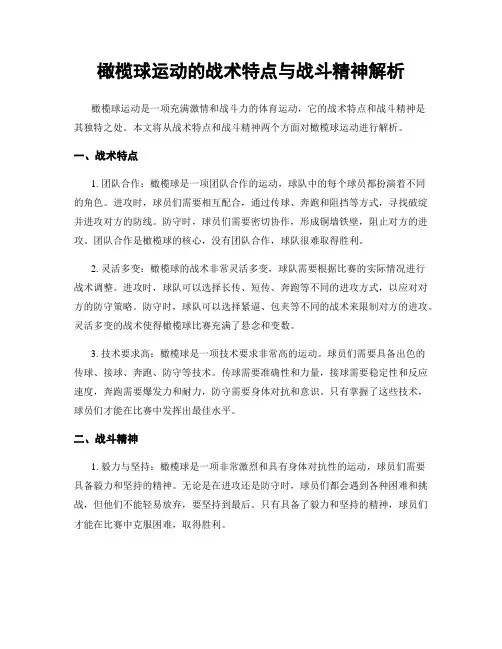 橄榄球运动的战术特点与战斗精神解析