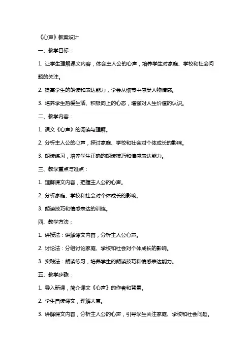 《心声》教案设计