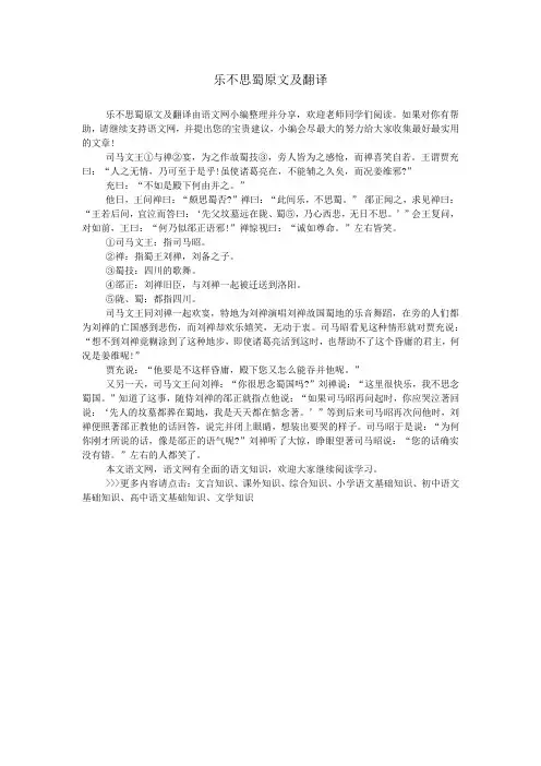 乐不思蜀原文及翻译