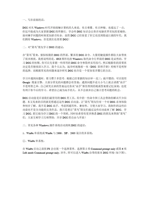 多种DOS启动盘制作全攻略(图文版)(软盘+光盘+U盘+硬盘)