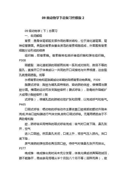 09级动物学下总复习终极版2