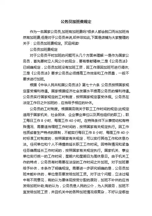 公务员加班费规定