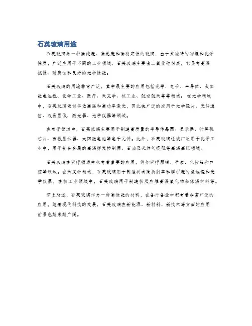 石英玻璃用途