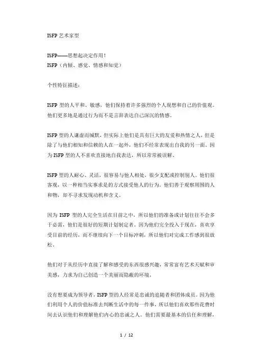 MBTI职业性格测试ISFP艺术家型1