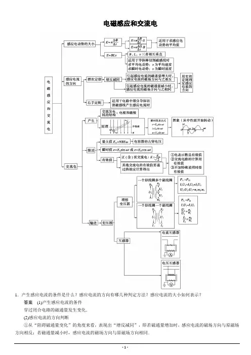 电磁感应和交流电