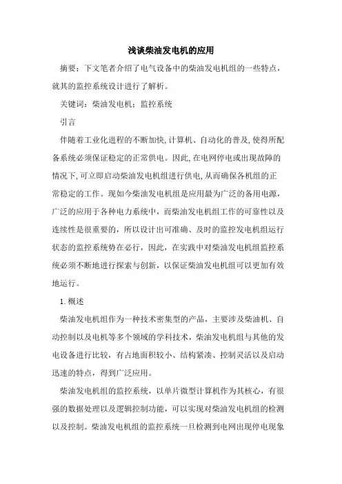 柴油发电机应用