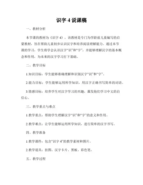 识字4说课稿