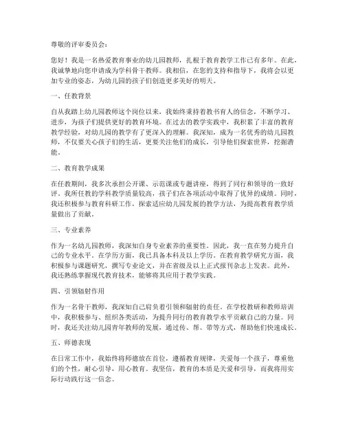 幼儿园学科骨干教师申请书