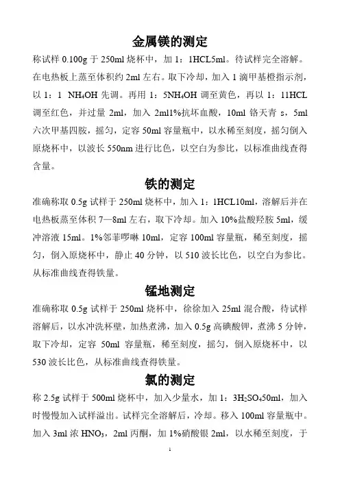 金属镁的测定