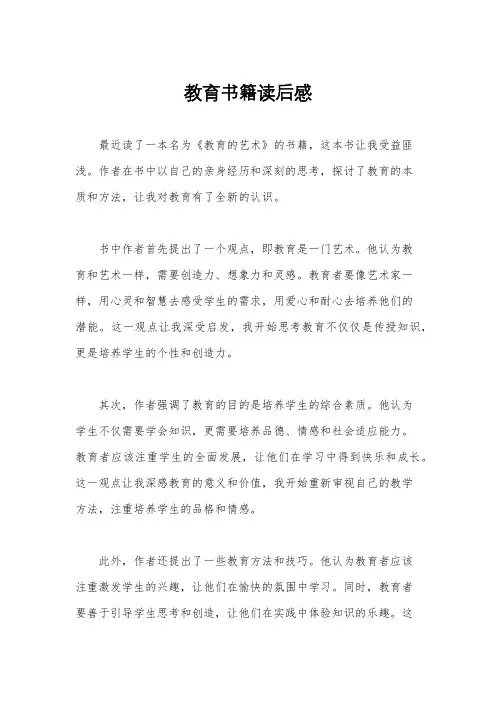教育书籍读后感