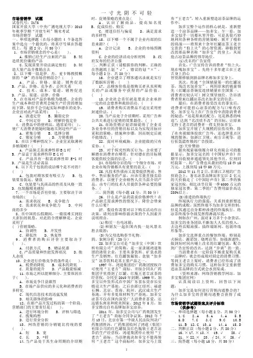电大《市场营销》笔试参考资料.doc