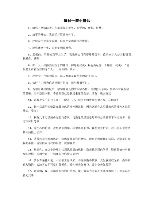 每日一撩小情话