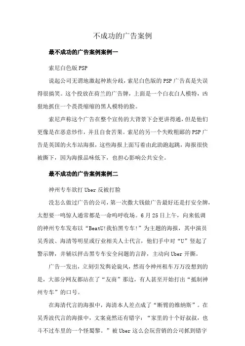 不成功的广告案例