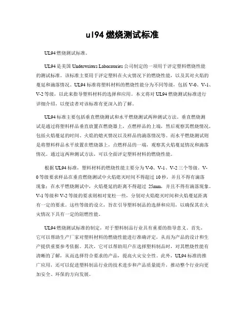 ul94燃烧测试标准