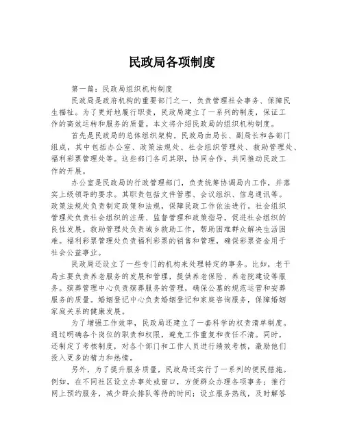 2023年关于1民政局各项制度