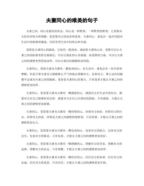 夫妻同心的唯美的句子