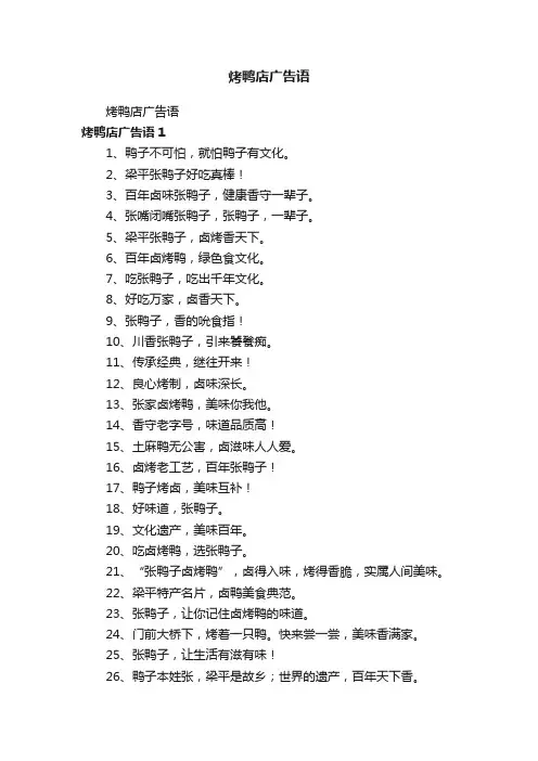 烤鸭店广告语