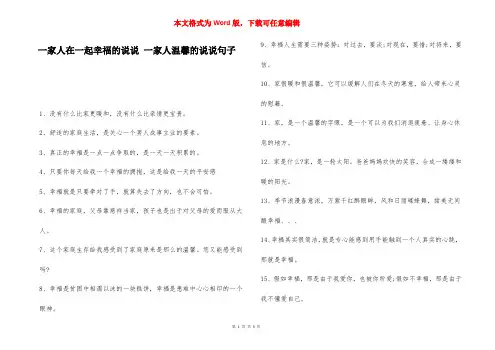 一家人在一起幸福的说说 一家人温馨的说说句子