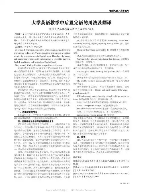 大学英语教学中后置定语的用法及翻译