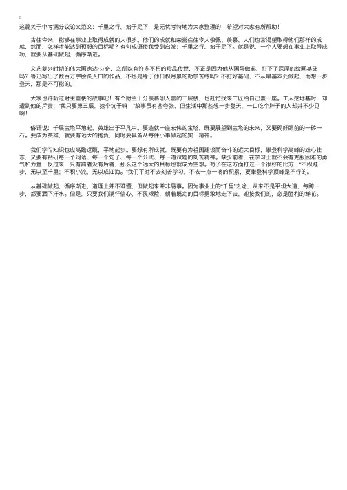 中考满分议论文范文：千里之行，始于足下