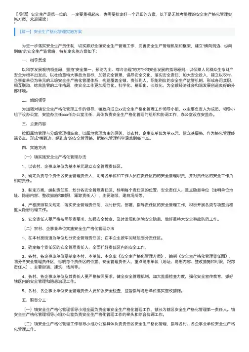 安全生产网格化管理实施方案