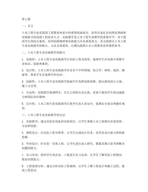 土木工程专业实践教学(3篇)