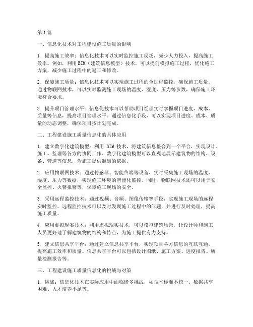 工程建设施工质量信息化(3篇)
