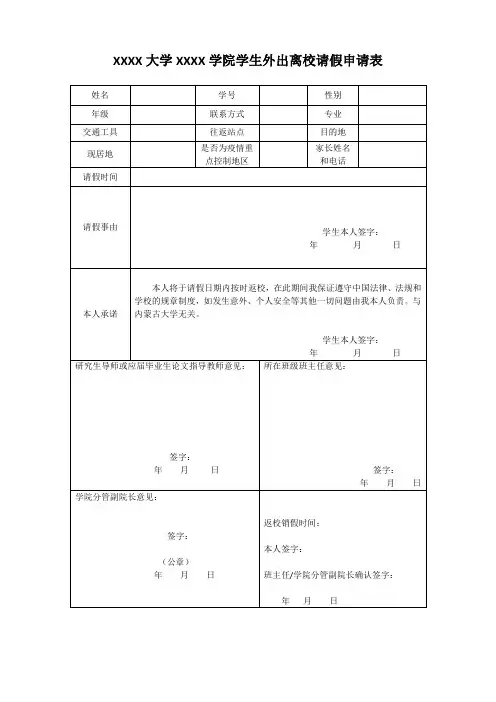 大学学生请假表