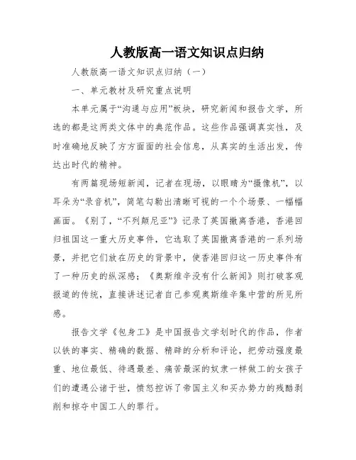 人教版高一语文知识点归纳