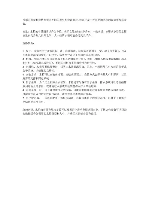 水箱的容量与规格参数