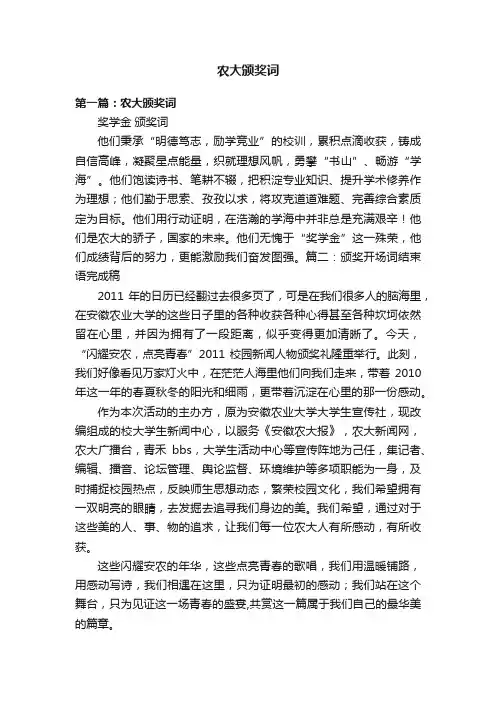 农大颁奖词