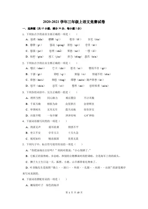 三年级上语文竞赛试卷及答案