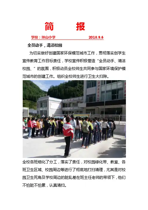 “创模 ”工作简报
