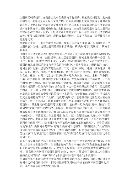 主题词的确定