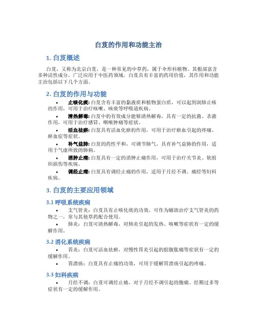 白芨的作用和功能主治