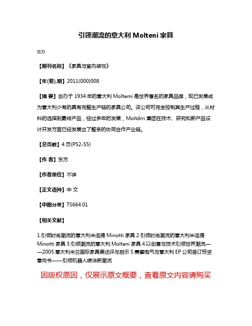 引领潮流的意大利Molteni家具