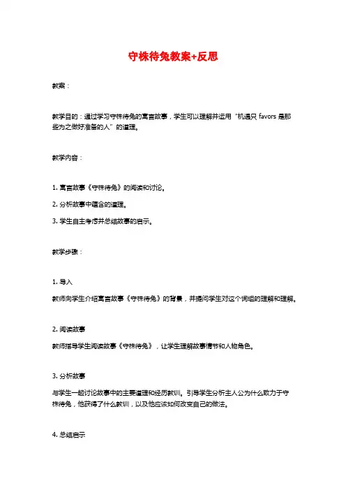 守株待兔教案+反思