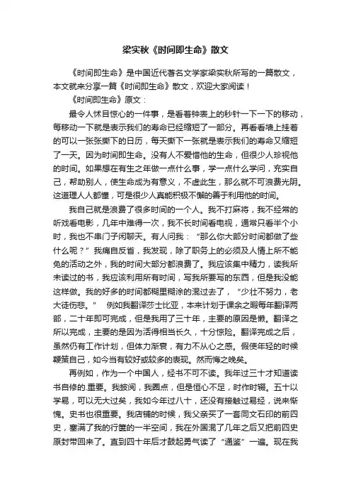 梁实秋《时间即生命》散文