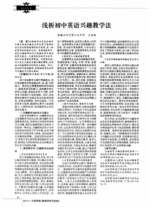 浅析初中英语兴趣教学法