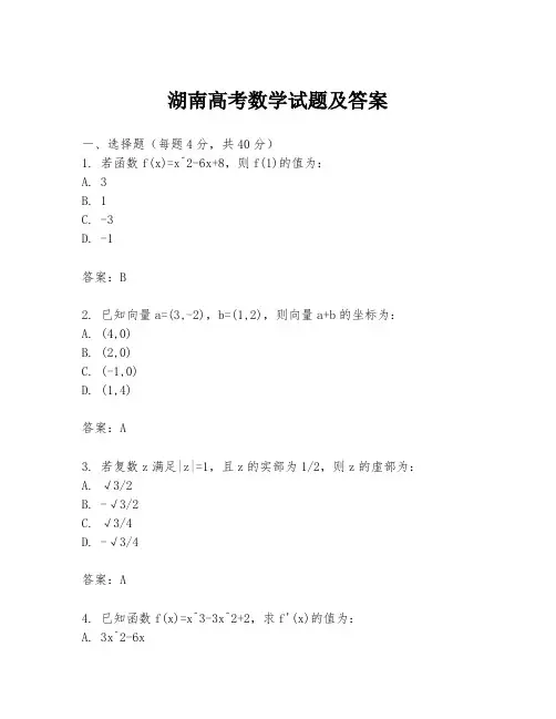 湖南高考数学试题及答案