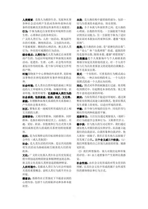 人类行为(名词解释)