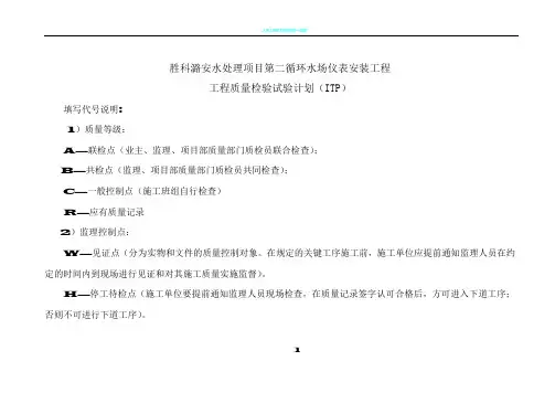 仪表工程质量检验试验计划